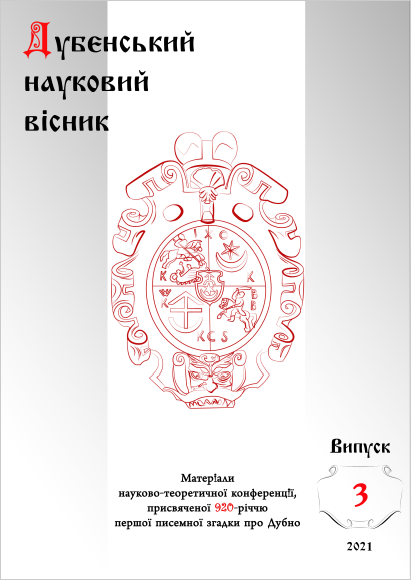 Dubno Scientific Bulletin. Issue 3 - 2021