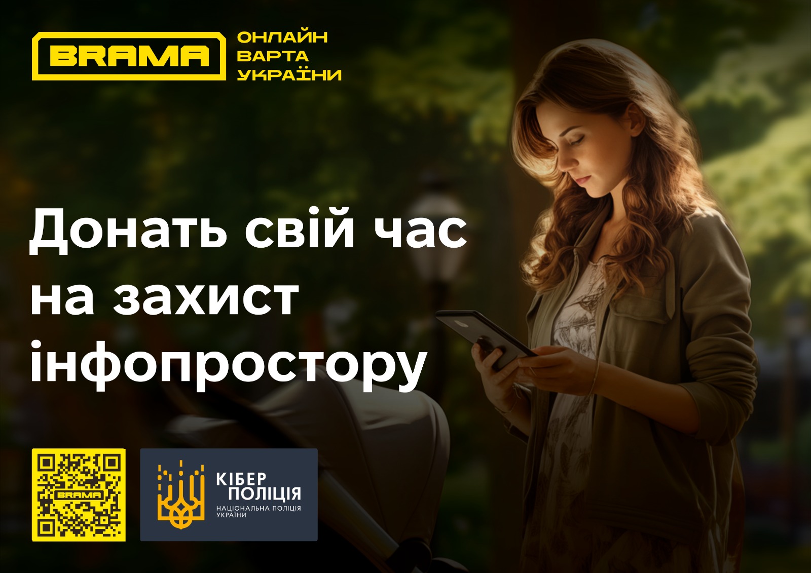 В Україні діятиме новий покращений проєкт із кібербезпеки BRAMA (БРАМА)