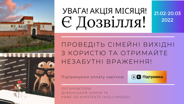 Є дозвілля! Вигідна пропозиція для відвідувачів Дубенського замку 