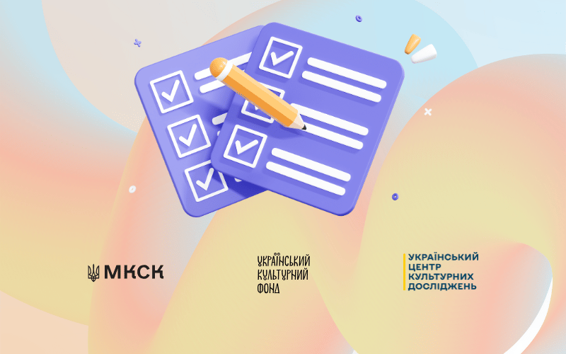 Відвідувачів закладів культури запрошують взяти участь в опитуванні