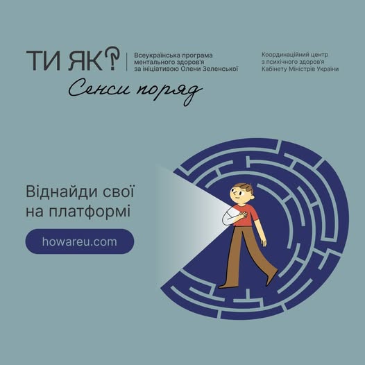 Ти як?