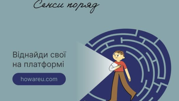 Ти як?