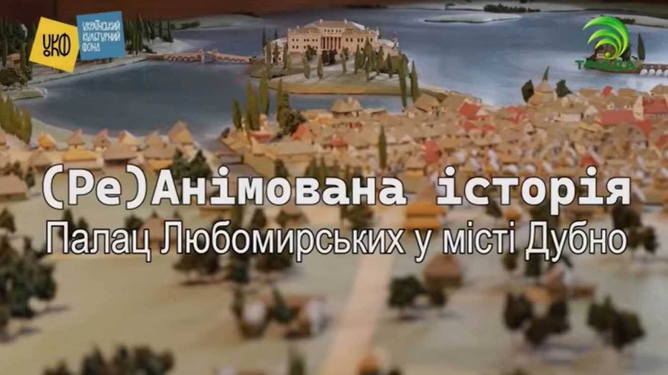 Палац Любомирських у місті Дубно.